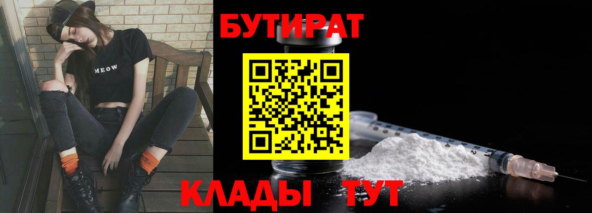 Отрадный  Бутират жидкий экстази  Вход с VPN 