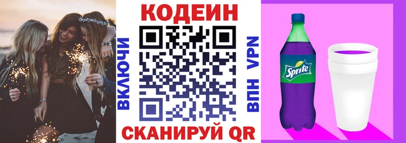 Кодеин Purple Drank  Отрадный 