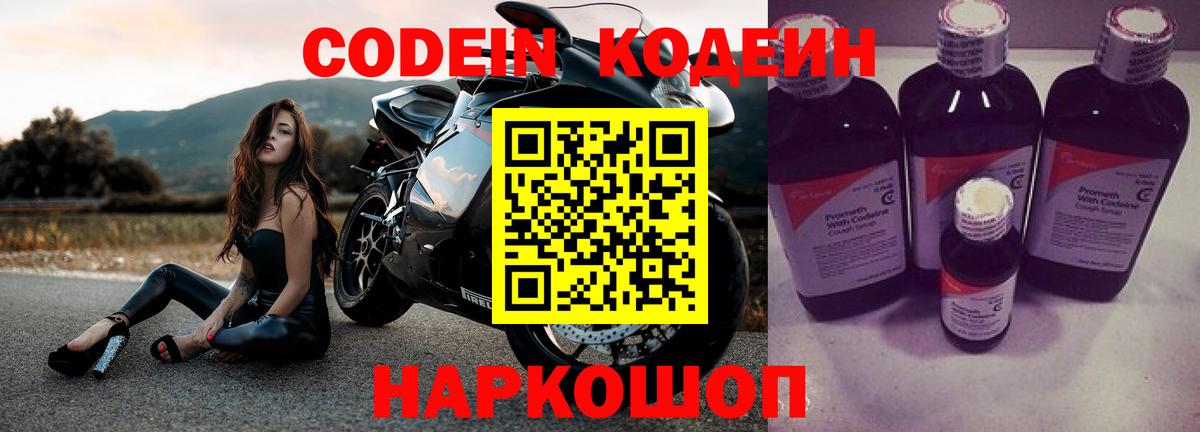 Кодеиновый сироп Lean Purple Drank Отрадный