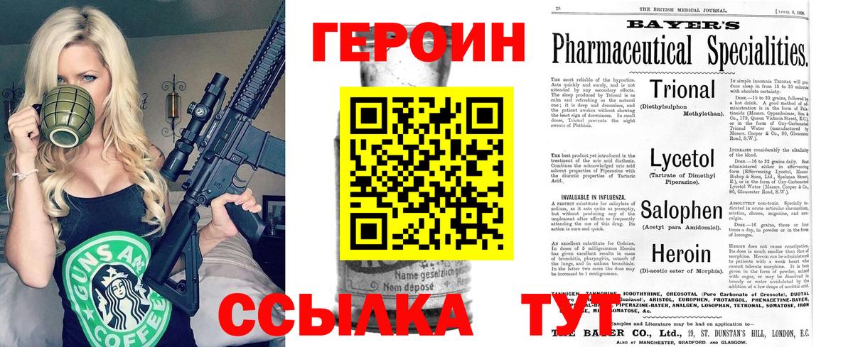 ГЕРОИН Heroin Отрадный