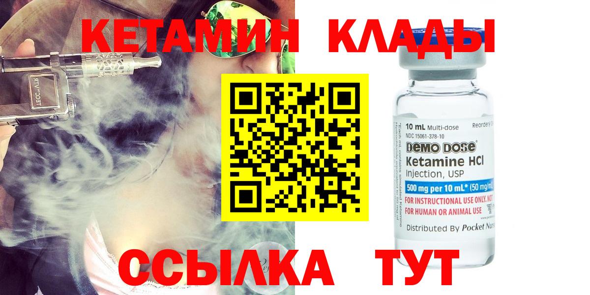 КЕТАМИН ketamine  Вход с VPN  Отрадный 