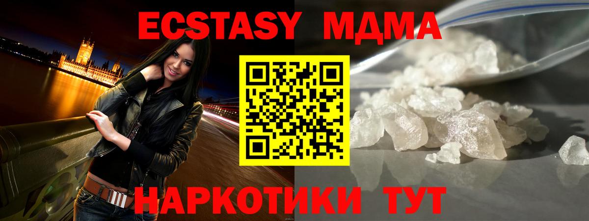 МДМА  MDMA молли  Отрадный  Вход с VPN  MDMA кристаллы 