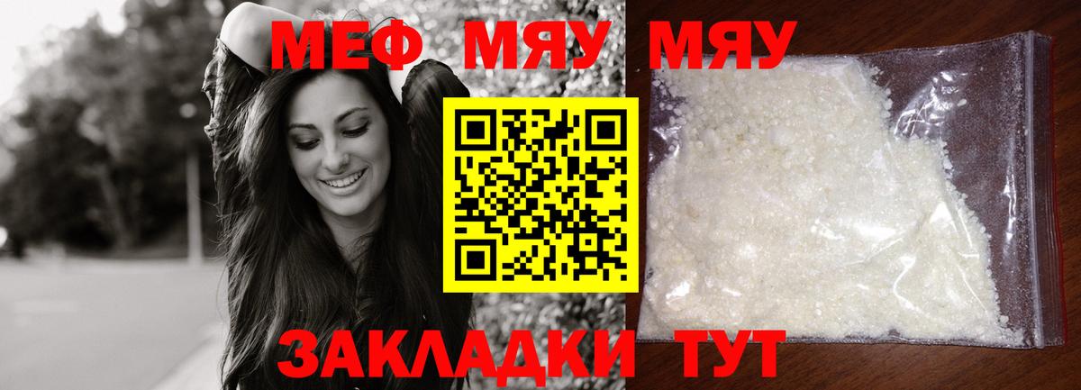 Меф  Отрадный