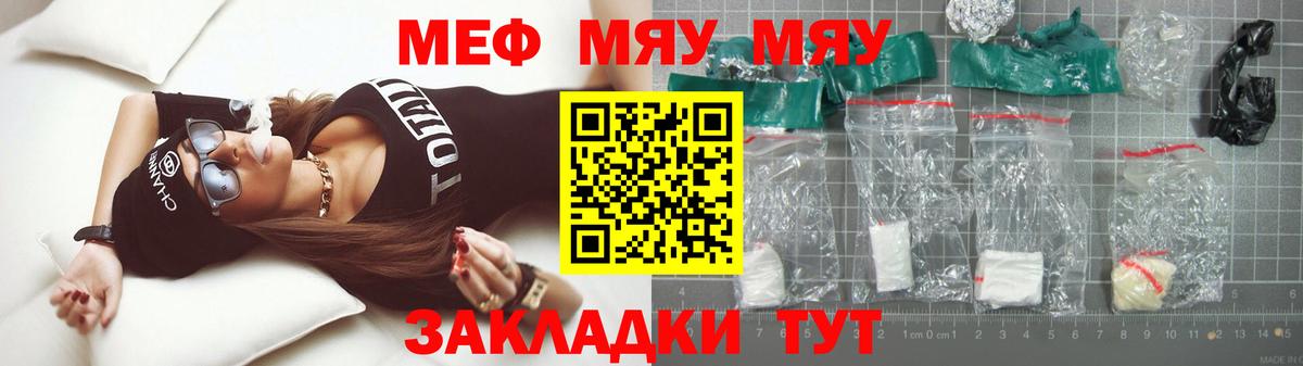 МЯУ-МЯУ mephedrone  МЕФ  МЯУ-МЯУ mephedrone  Отрадный  Вход с VPN 